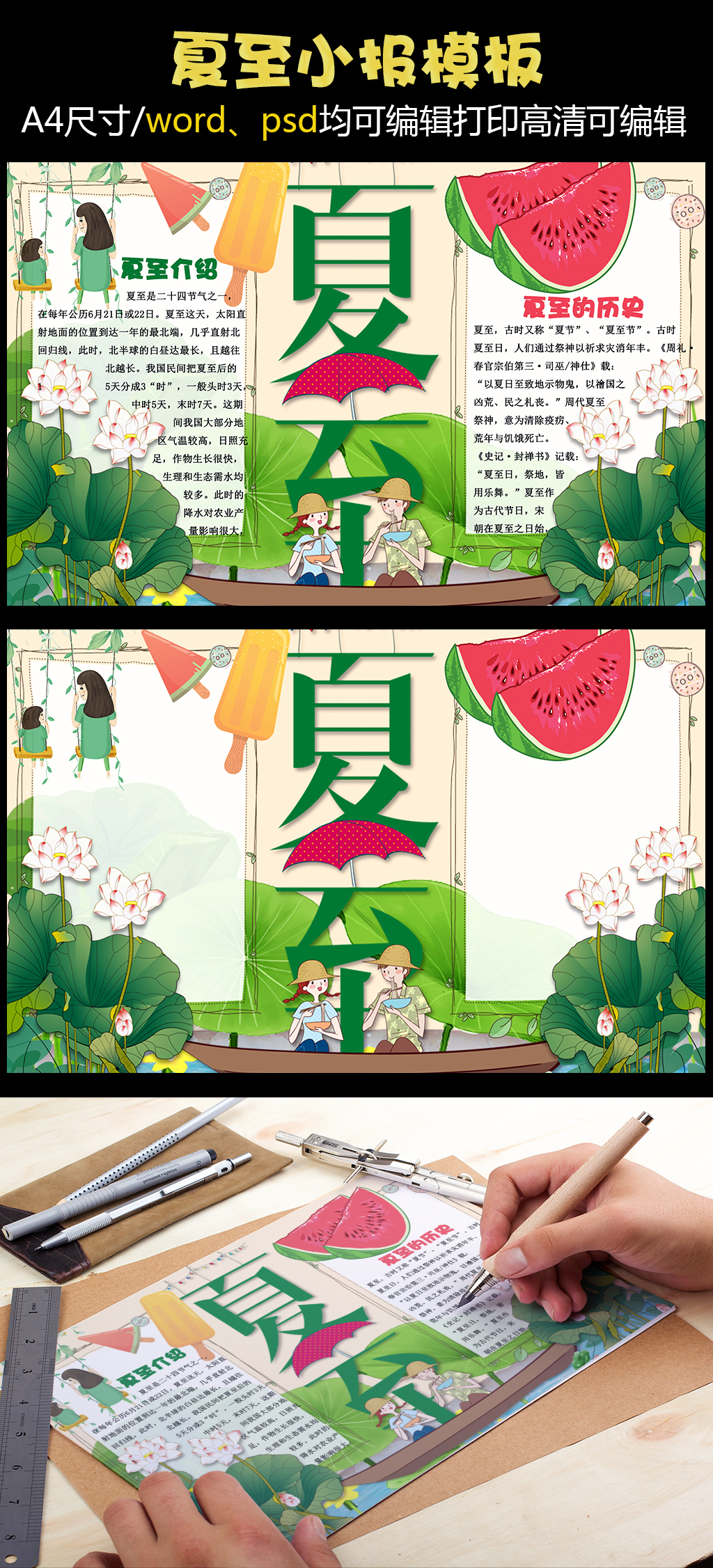 夏至手抄报电子小报夏至日小报夏至未至夏天图片