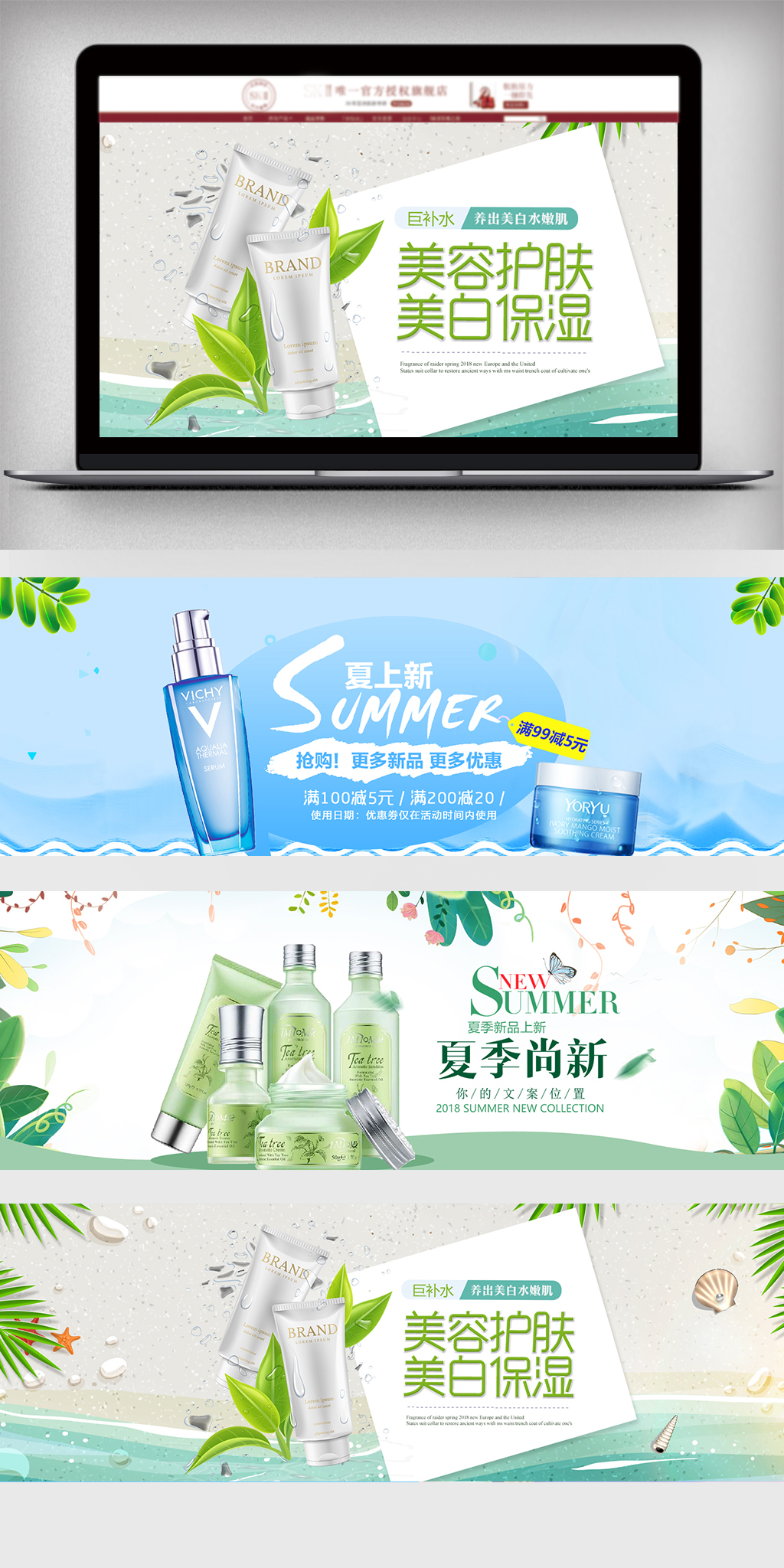 2018简约清新风淘宝护肤品海报