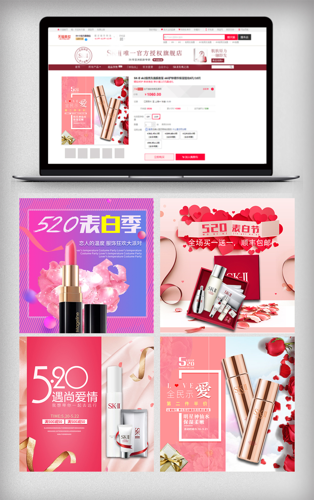 2018表白季粉色美妆化妆品520