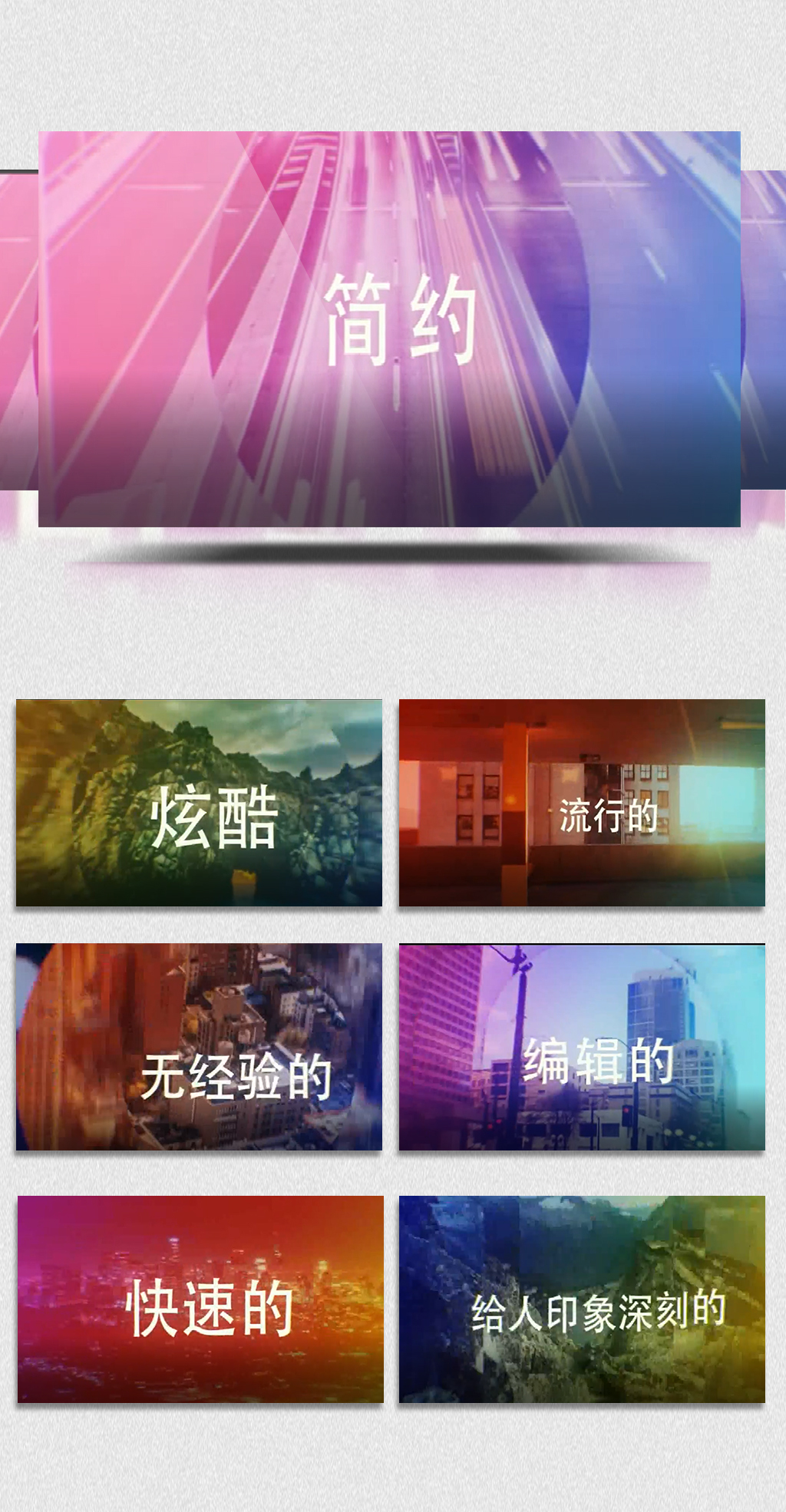 2019彩色炫酷宣传片快闪AE模板