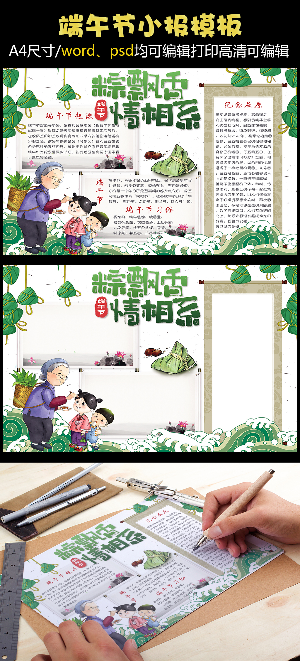 清新简约中国风端午节电子小报手抄报模板