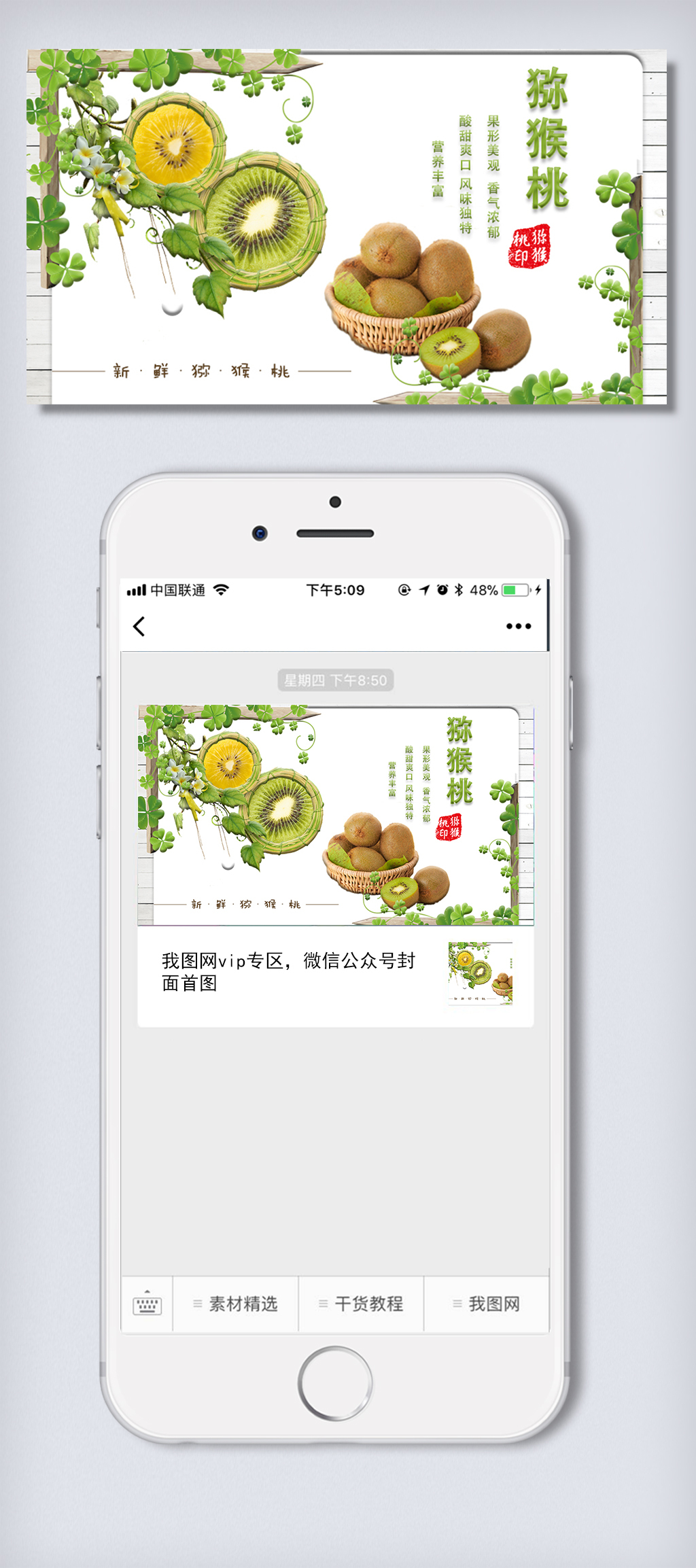 猕猴桃PSD模板图片设计素材_高清PSD分层下