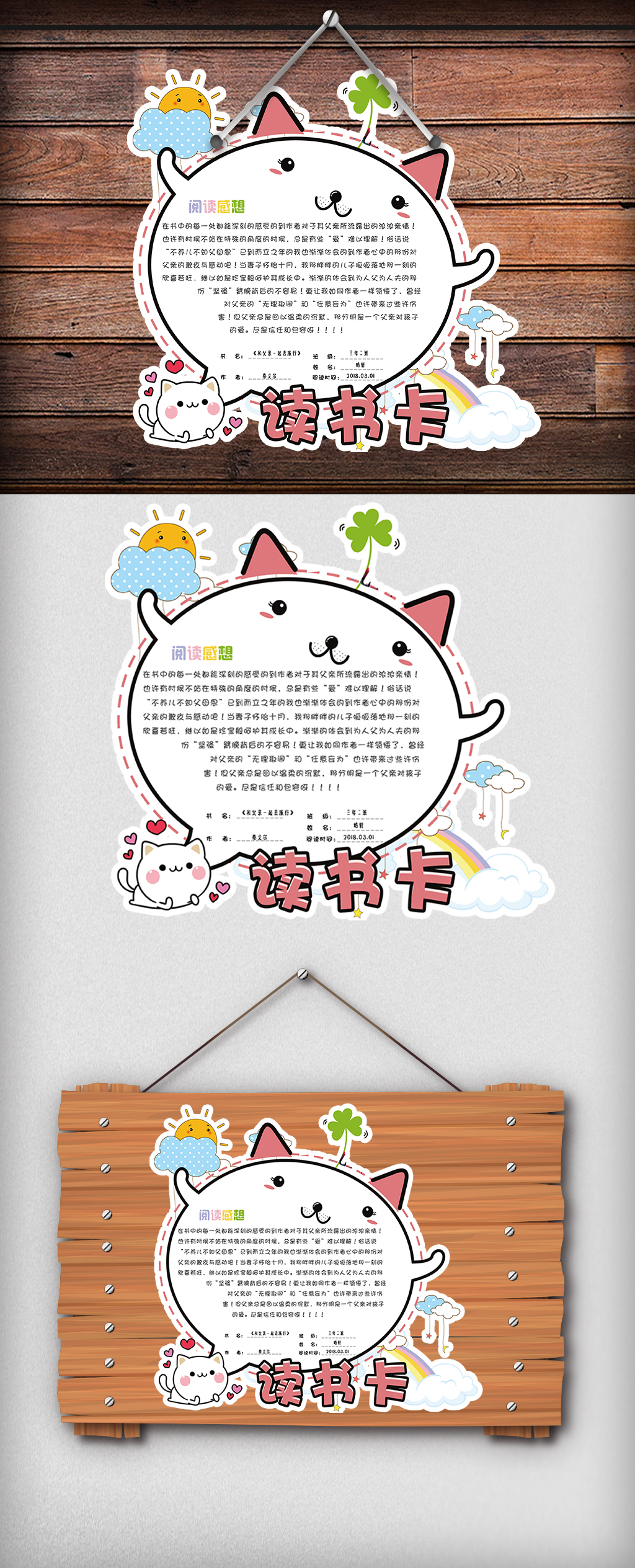 卡通学生通用读书卡借阅证书签电子模板