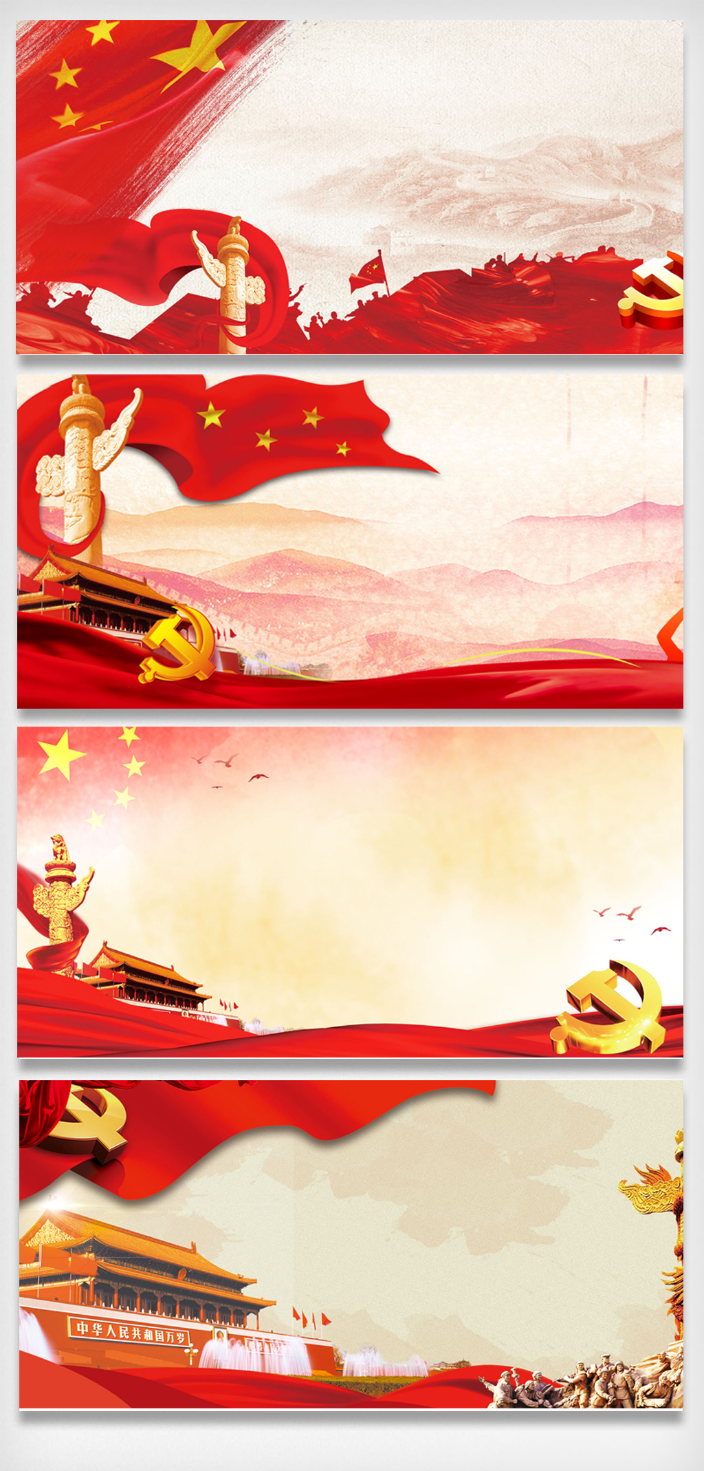 红色大气建党严治党章常规海报