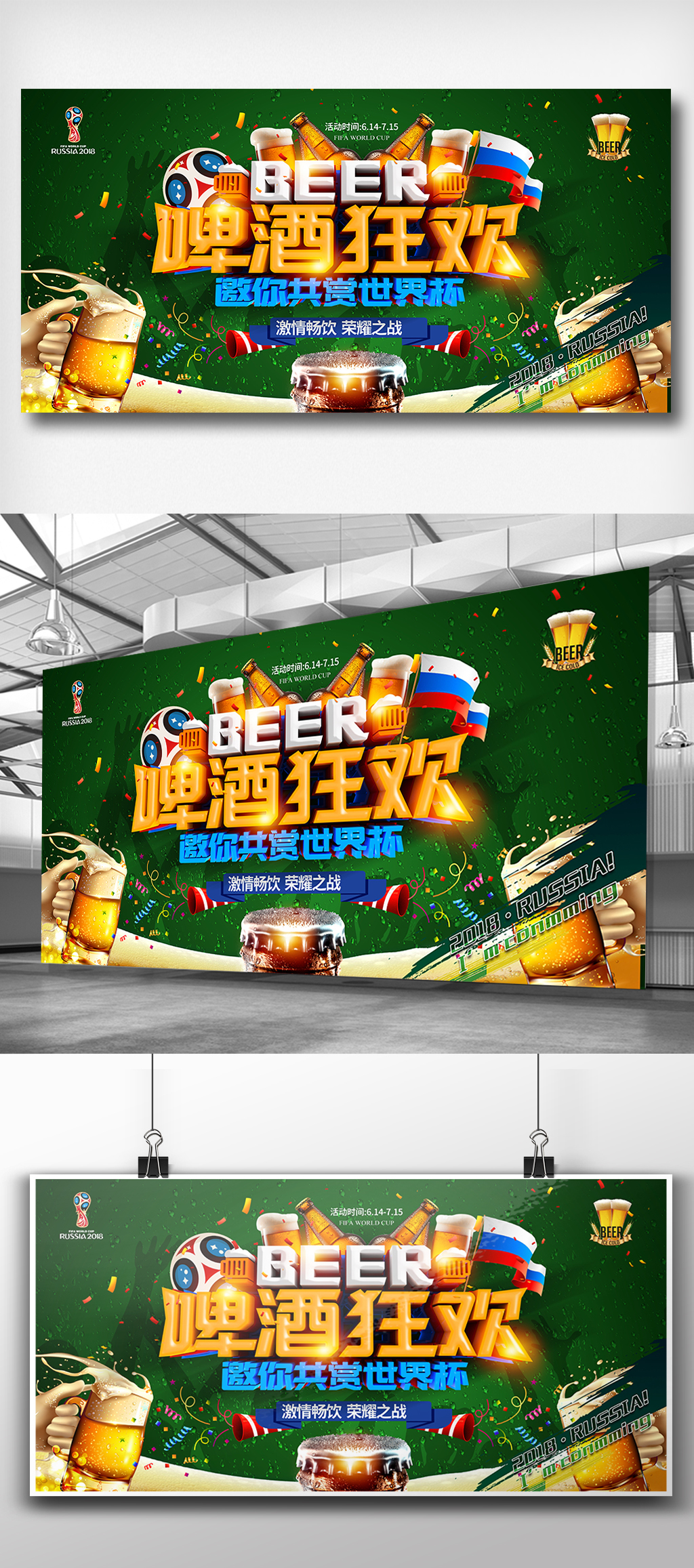 2018世界杯啤酒酒吧展板