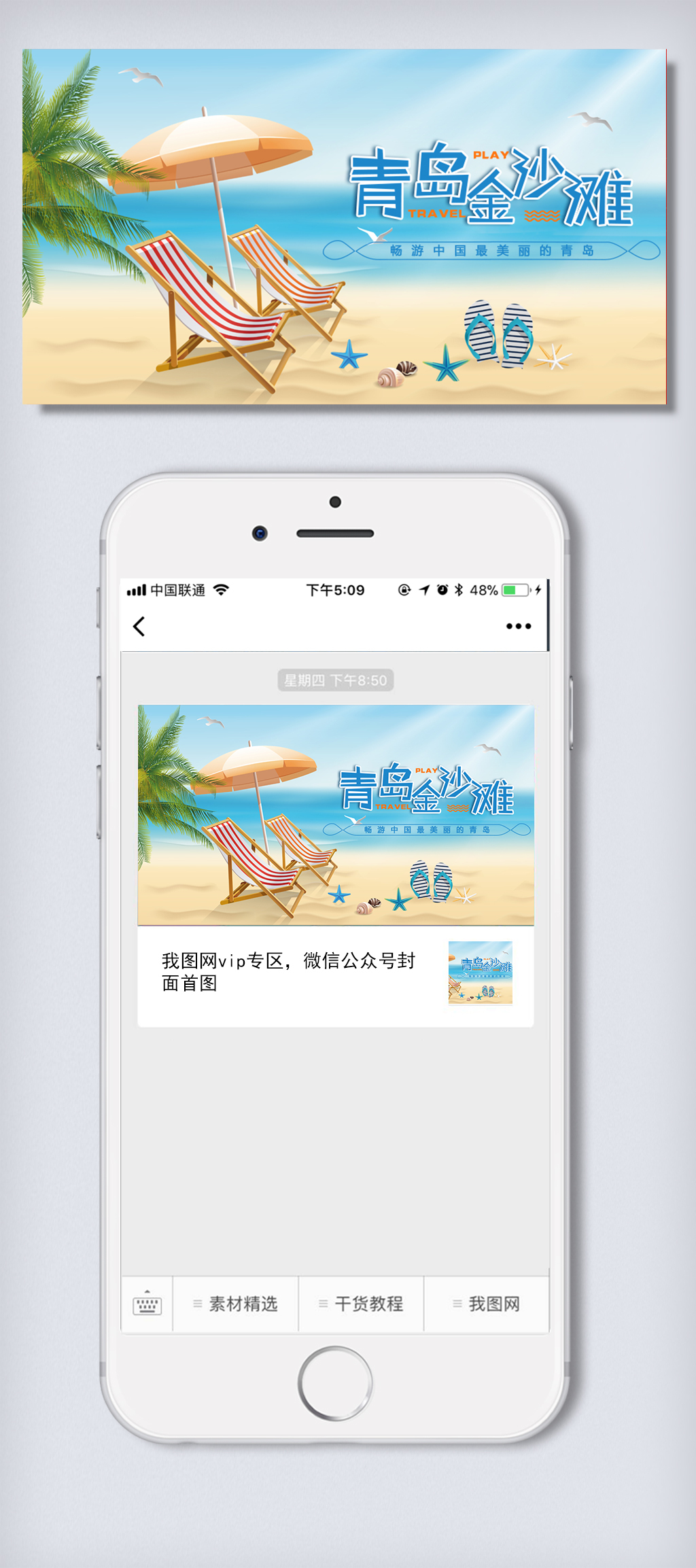 渠道旅游微信公众号首图