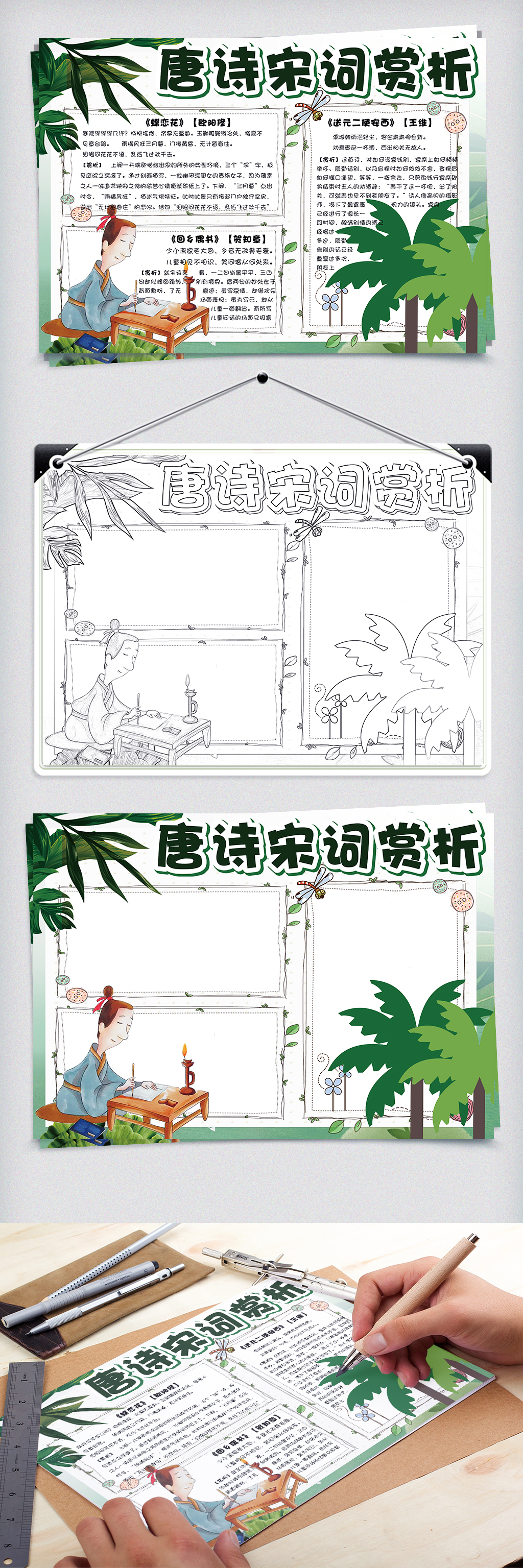 绿色清新古诗词赏析校园电子小报手抄报模板