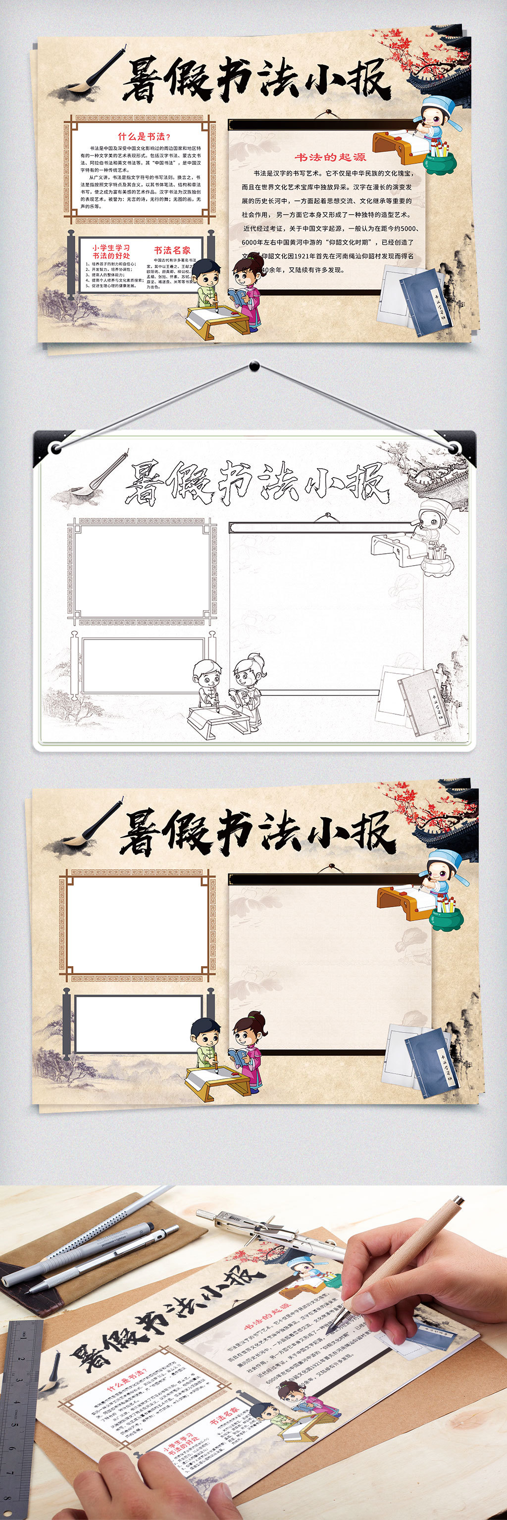 暑假书法中国风古典小报图片设计素材_高清P