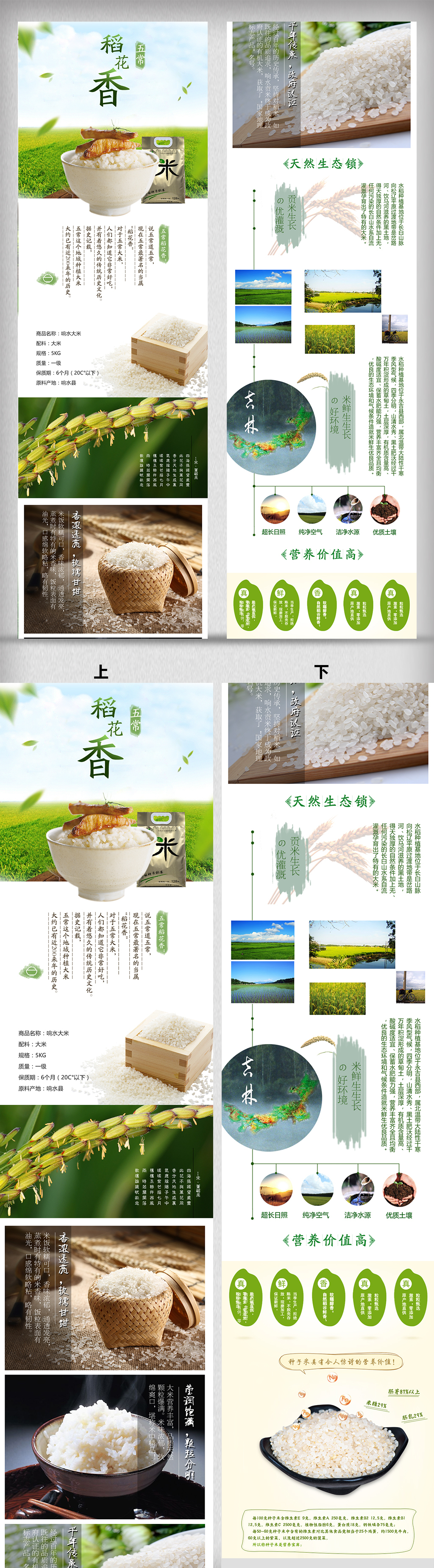 绿色食品大米详情页设计图片素材_高清psd分层模板(12
