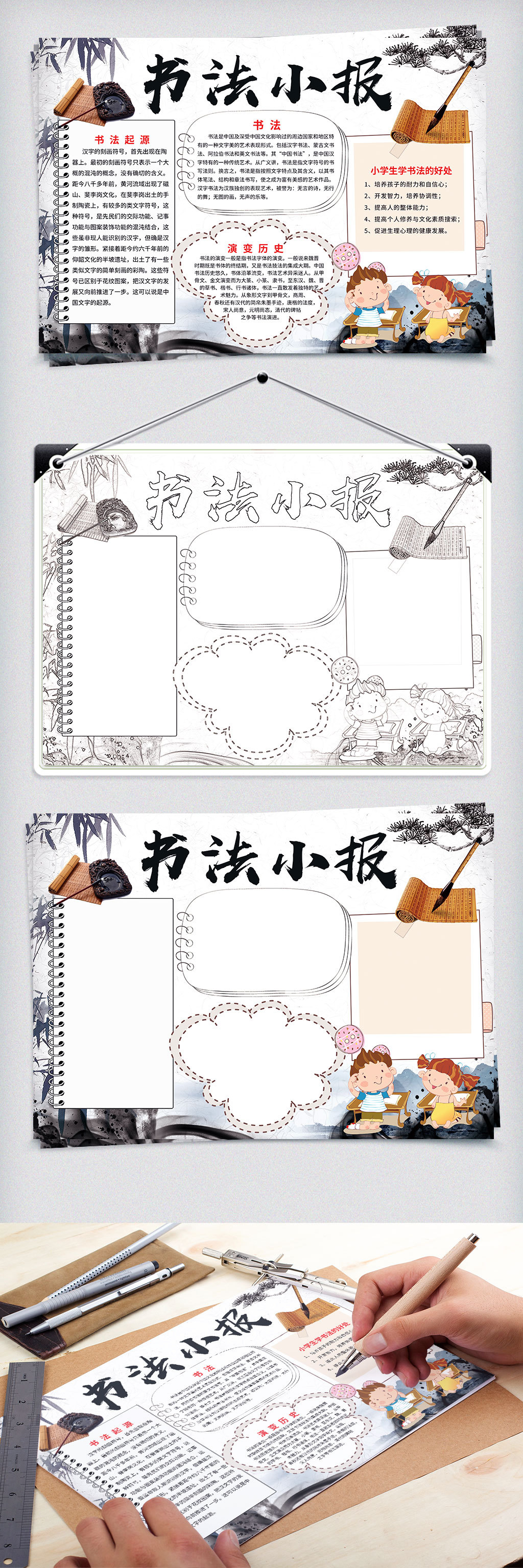 暑假书法中国风小报图片设计素材_高清PSD分