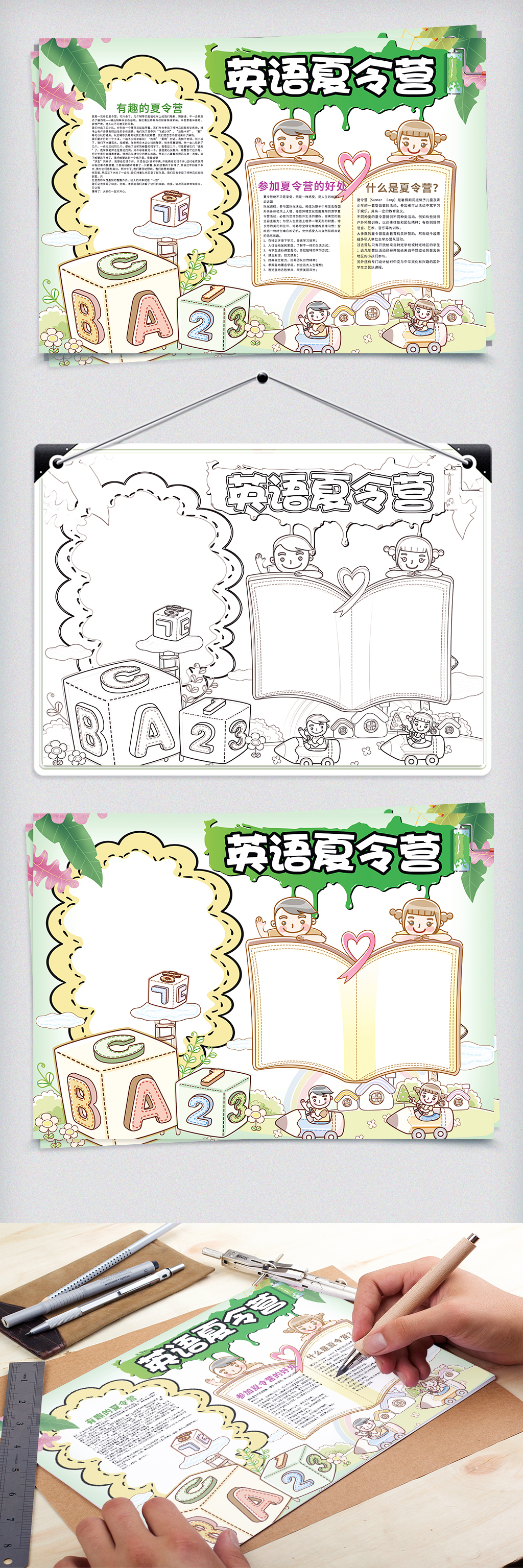 英语夏令营暑假生活小报图片设计素材_高清P