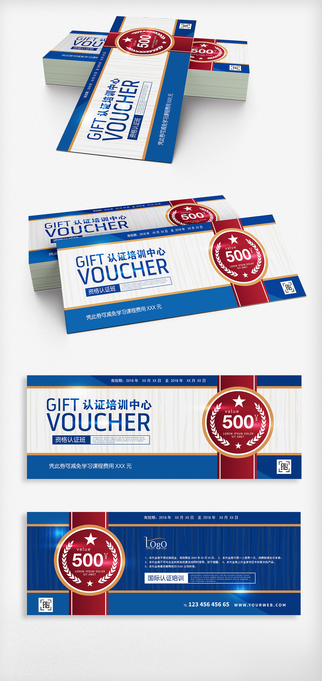 蓝色认证培训中心代金券模板