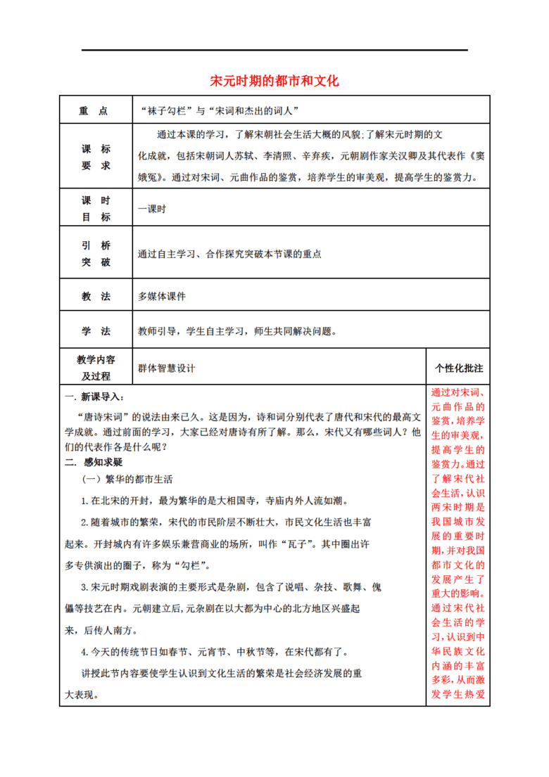 word教案模板免费下载_word教案模板免费下载_免费简历模板word格式下载