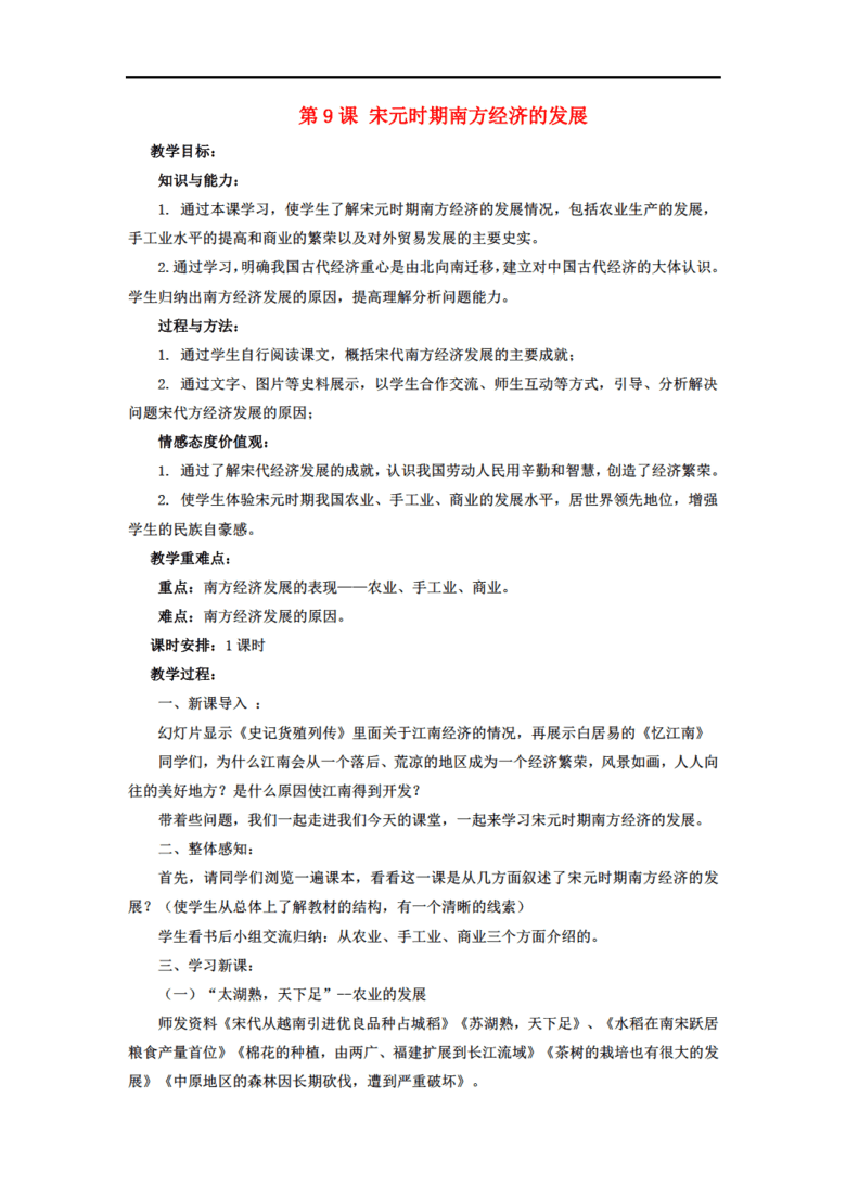 宋元GDP_2016年中考历史二轮复习 宋元经济和科技 33张(3)