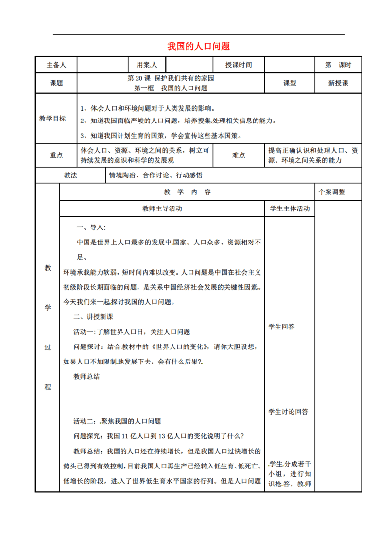 中国人口老龄化_中国的人口教学设计