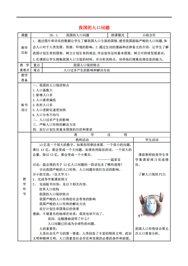 中国的人口教案_第三节 中国的人口课件(3)