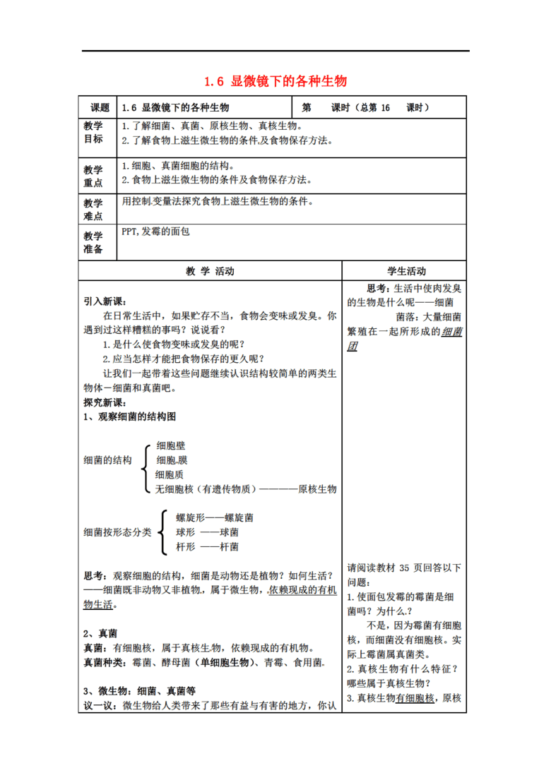 初一生物下册教案_初一生物教案下载_初一生物下册第五单元教案