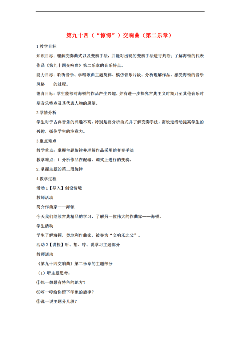 惊愕交响曲简谱_惊愕交响曲数字谱简谱(3)