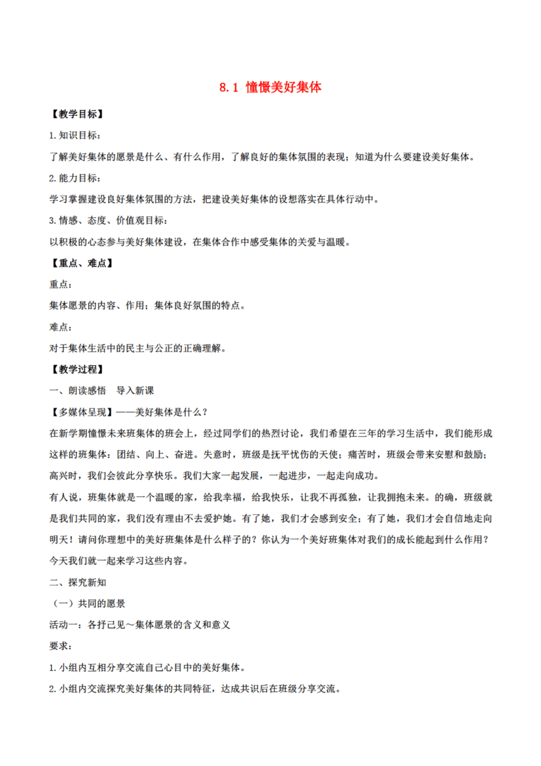 七年级数学教案下载_七年级数学下_三年级数学分数的初步认识教案