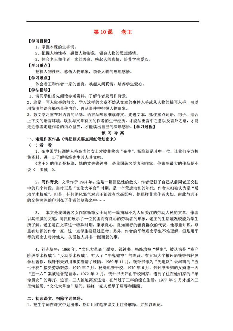 七年级语文下册 第10课《老王》教学设计 新人教版