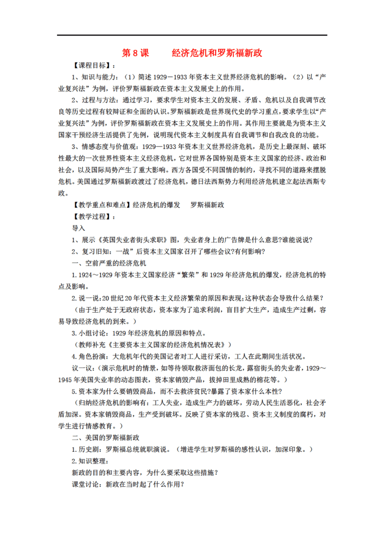 罗斯福新政前后的gdp_罗斯福新政(2)