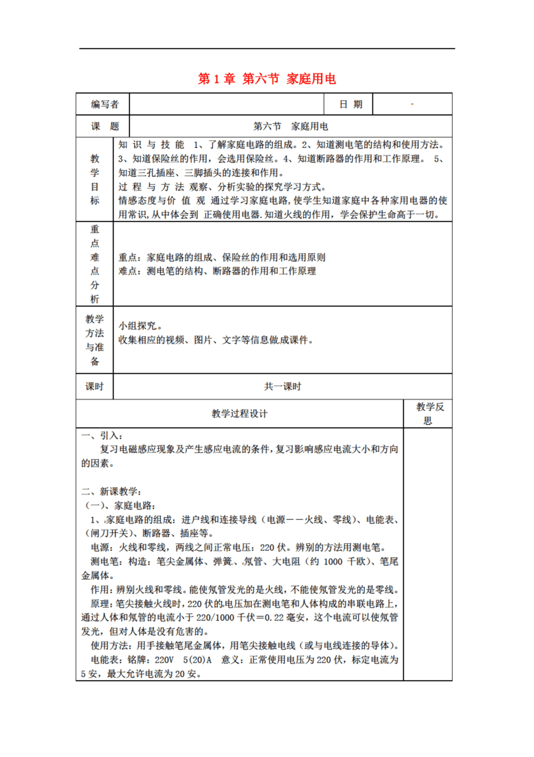 小学语文备课教案模板_高中英语备课教案模板_小学语文备课教案模板