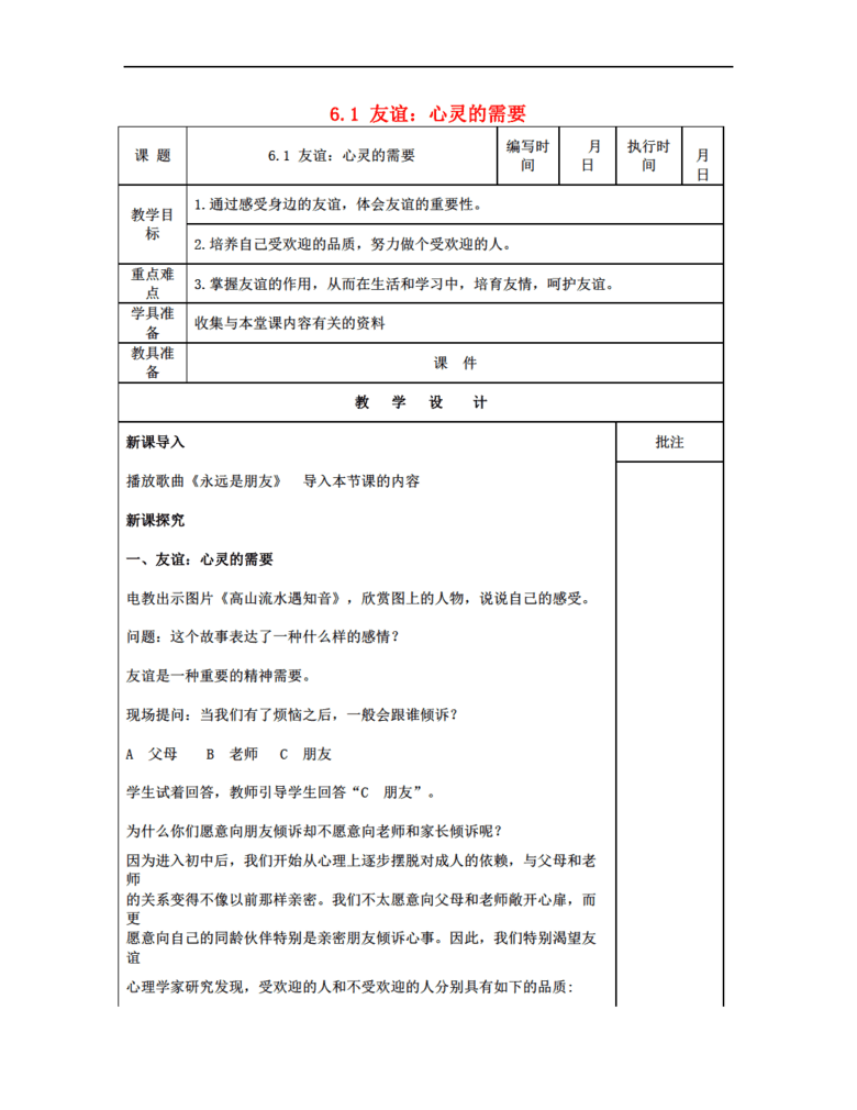 06mb,是设计师qqc9415694156cc959595bb056056在2018-05-2920:09:45备课六图片
