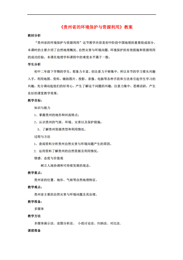 苏教版小学五年级科学下册教案_小学五年语文试卷分析_小学五年级语文教案下载