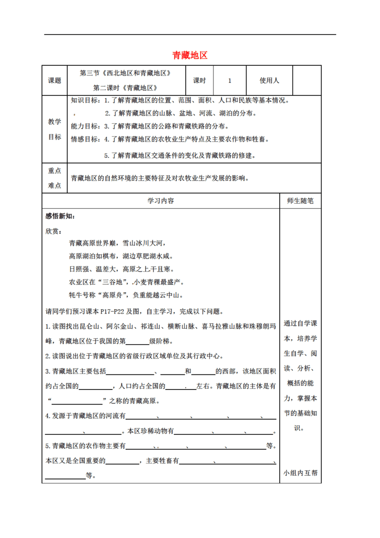 初中地理教案 模板_初中音乐教案表格模板_初中语文试讲教案模板