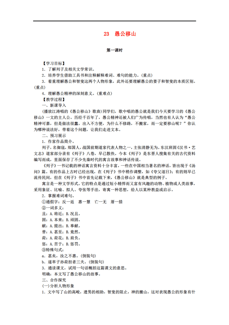 人教版二年级语文下册表格教案_人教版九年级语文教案下载_小学人教版二年级语文下册教案