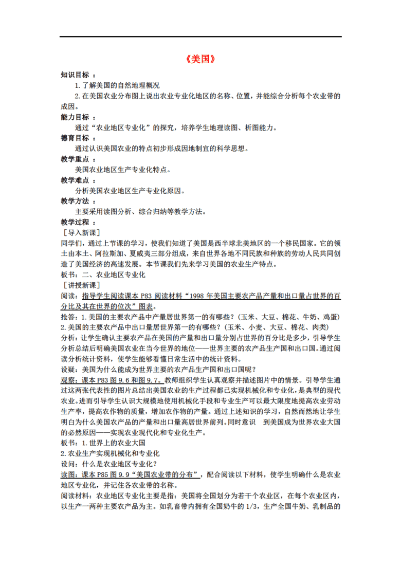 人教版二年级上册窗前的气球教案免费下载_人教版二年级语文上册全集教案及反思_人教版教案下载