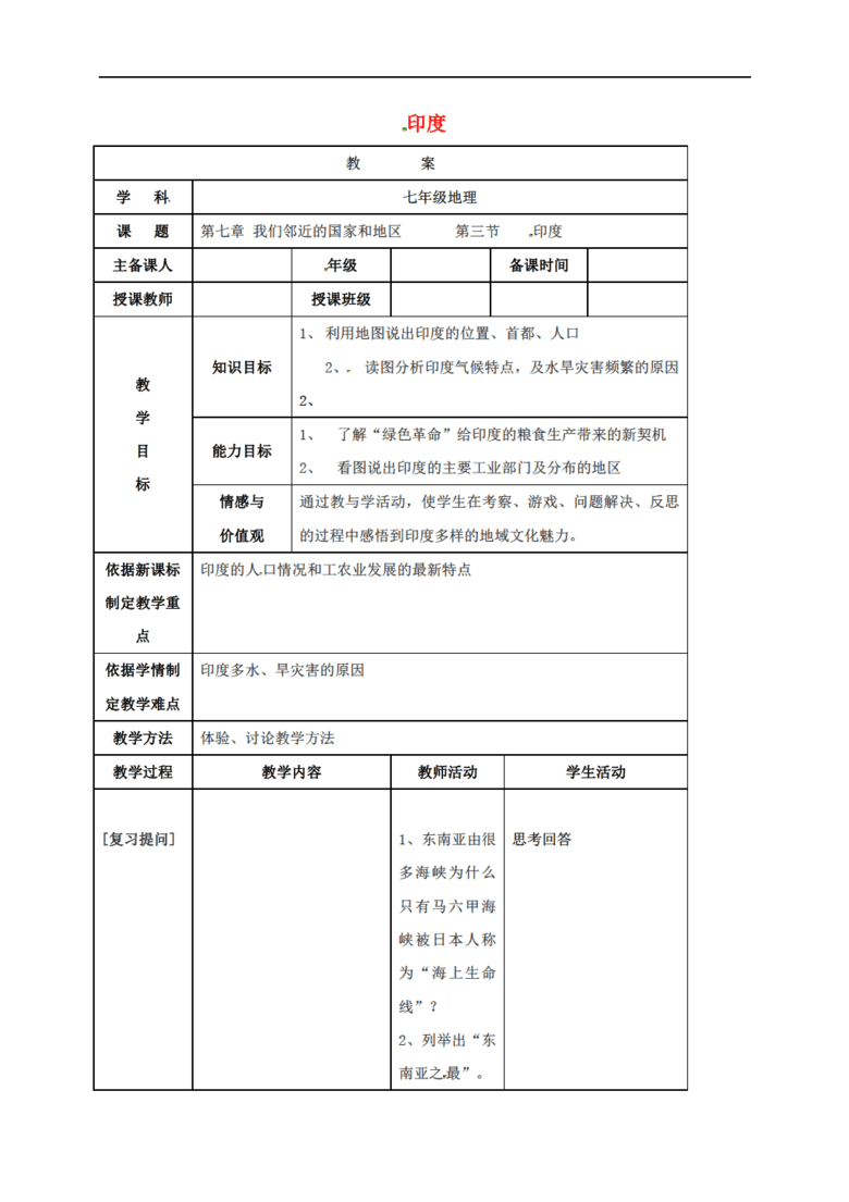 初中英语说课模板ppt_初中英语说课ppt模板_初中地理说课模板