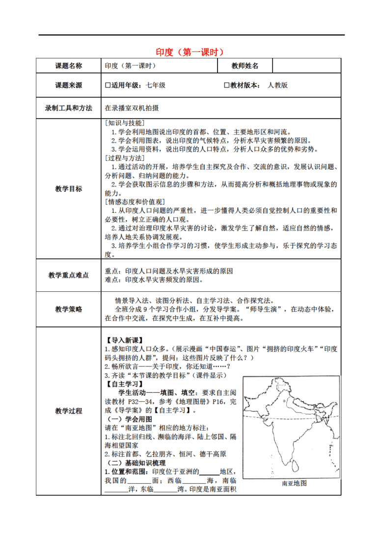 初二地理教案_初二地理上册教案_初二地理教案下载