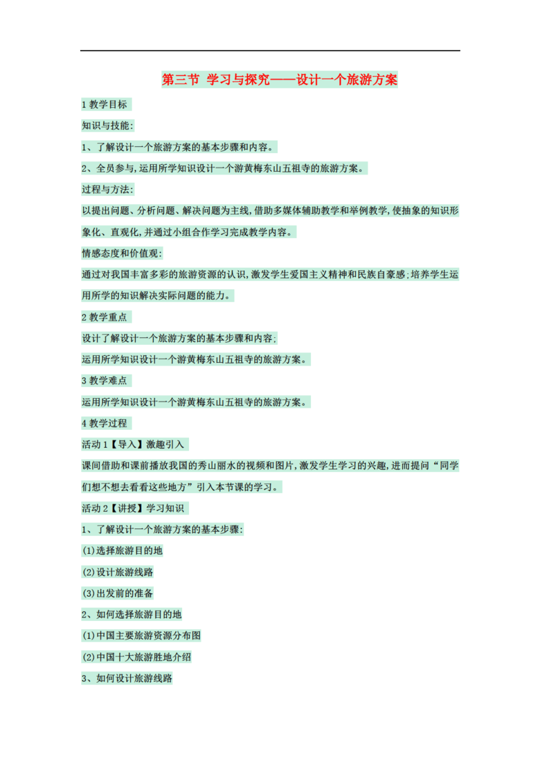 初中信息技术教案_初中体育教案模板_初中信息技术教案下载