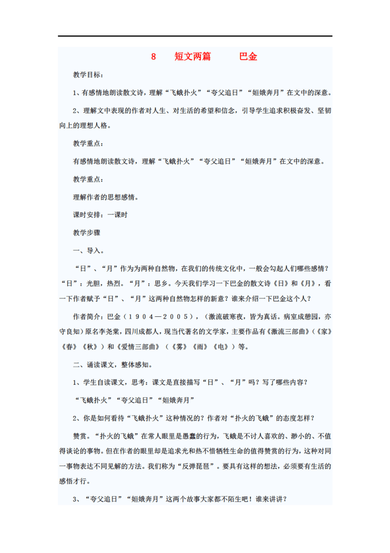 人口教育教案_人口合理容量 教案下载 地理 21世纪教育网(3)