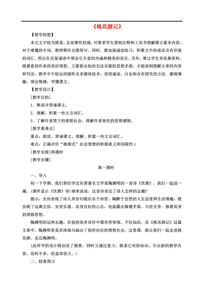 信息技术教案下载_公差配合与技术测量教案_烹饪技术教案