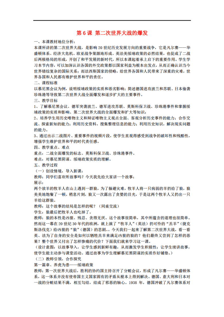 世界的人口教学设计_第一节 世界的人口 教案(3)