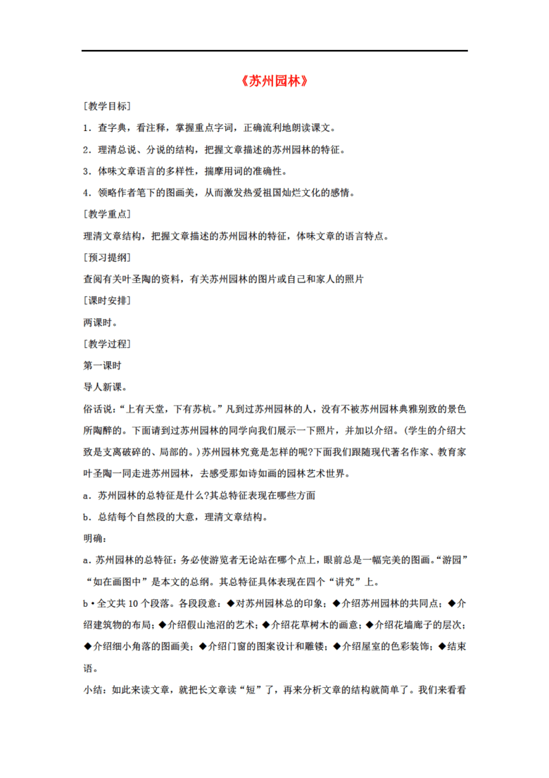 体育表格式教案_表格式体育教案_苏州园林表格式教案