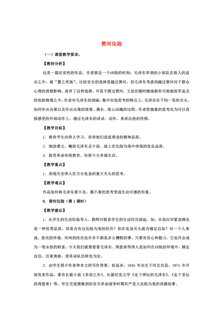 四年级语文表格式教案_人教版八年级语文上册表格式教案_人教版小学语文一年级上册表格式教案