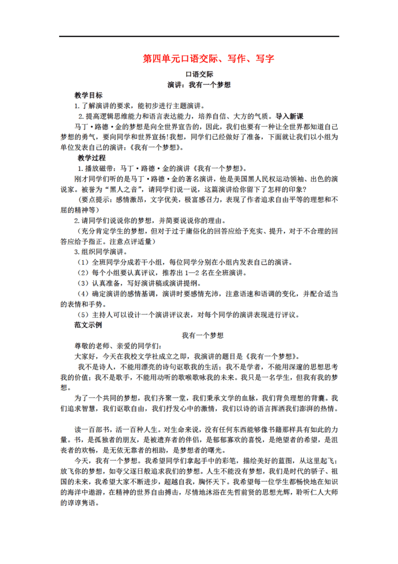 邓州市初中语文七年级作文教案_初中语文作文教案模板_初中语文开学第一课教案