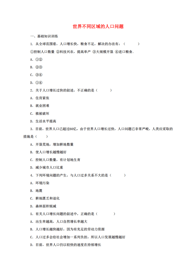 世界人口体积_世界人口日卡通人群海报PNG素材图片 psd模板下载 52.87MB 其他大全(2)