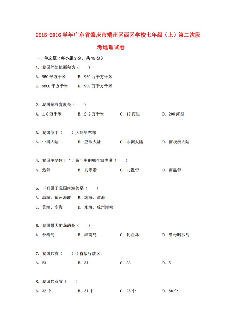 肇庆地理人口_肇庆地理位置图(3)