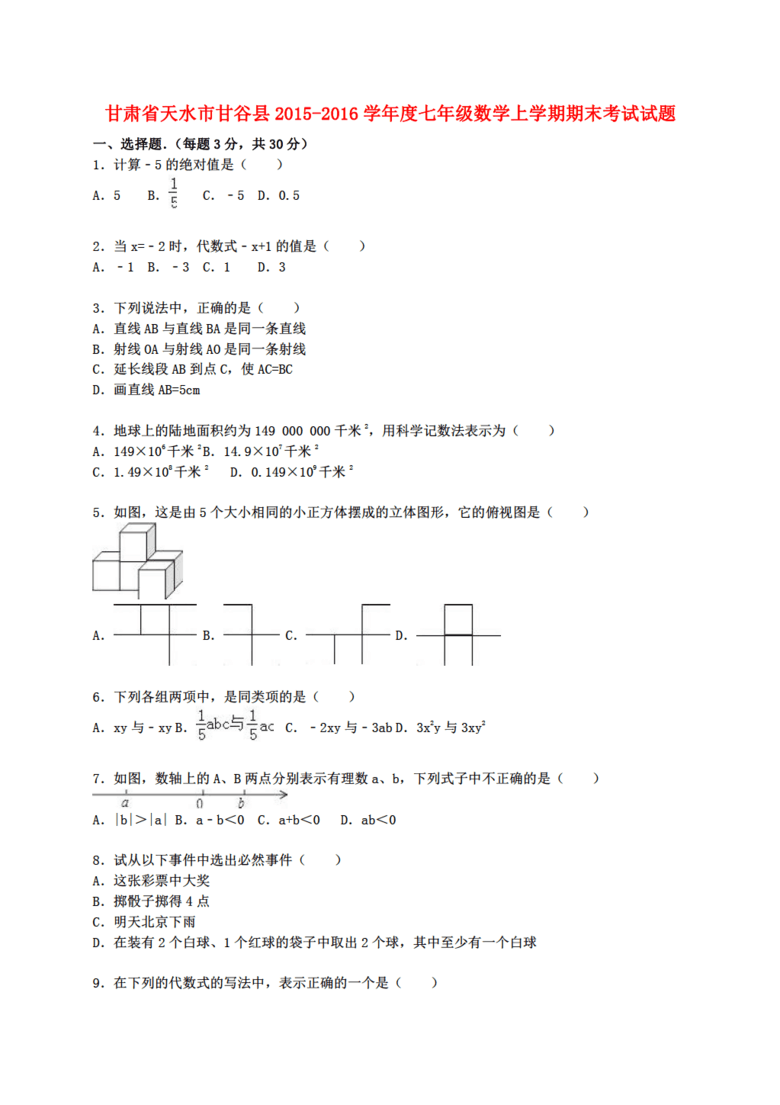 甘谷县外来人口入境_甘谷县地图(2)