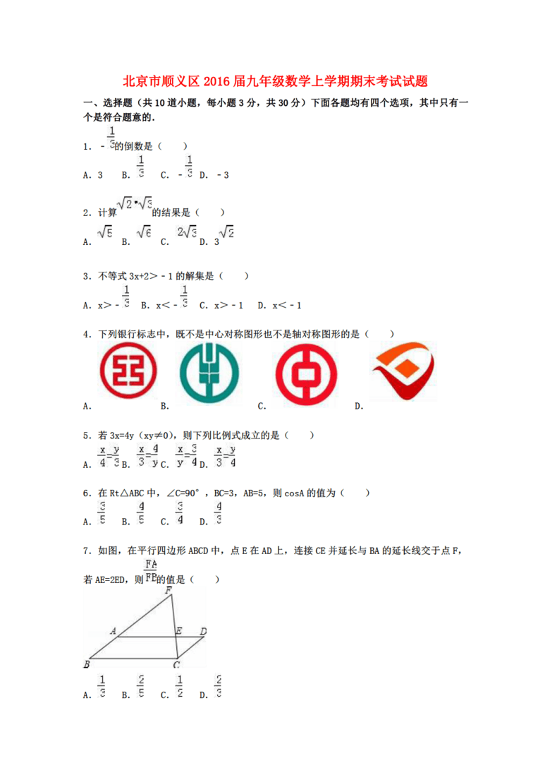 顺义人口考试_顺义玉马考试场实景图
