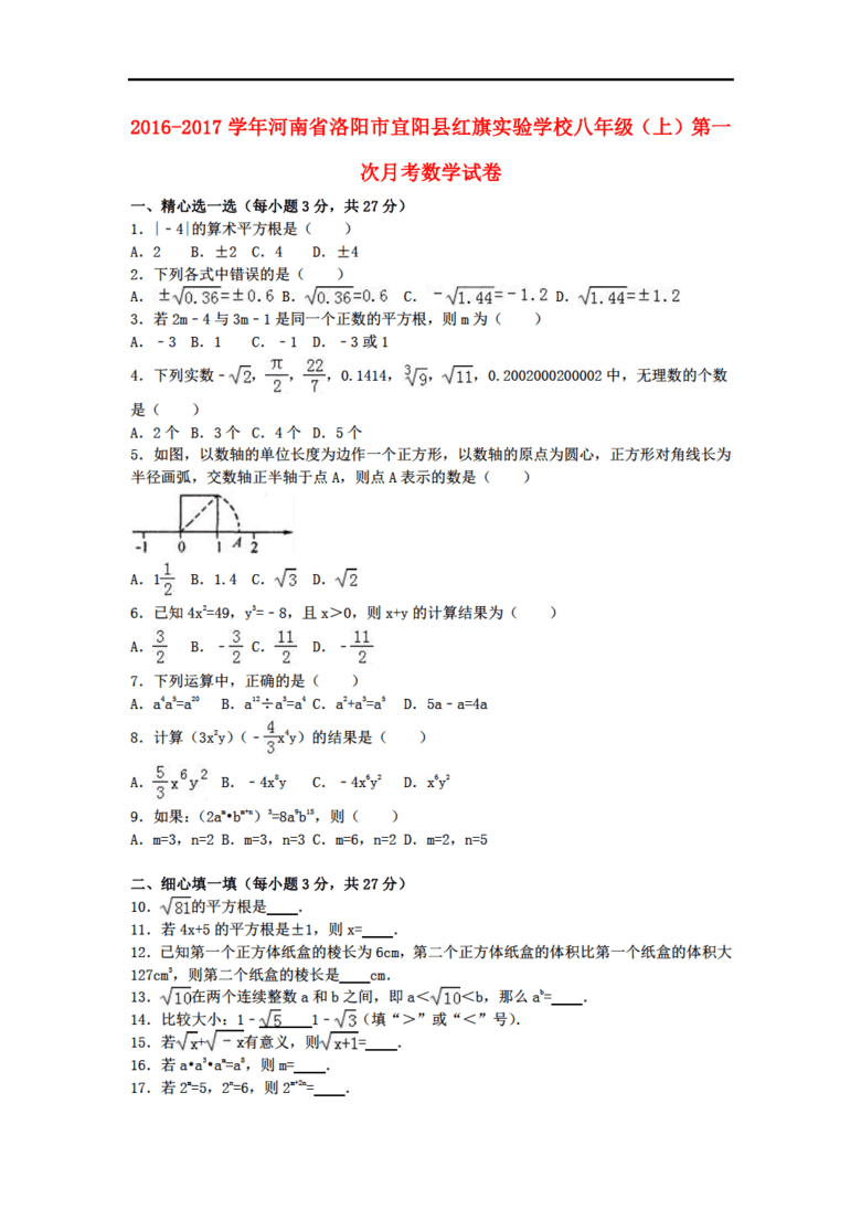 河南省新人教版数学洛阳市宜阳县红旗实验学校