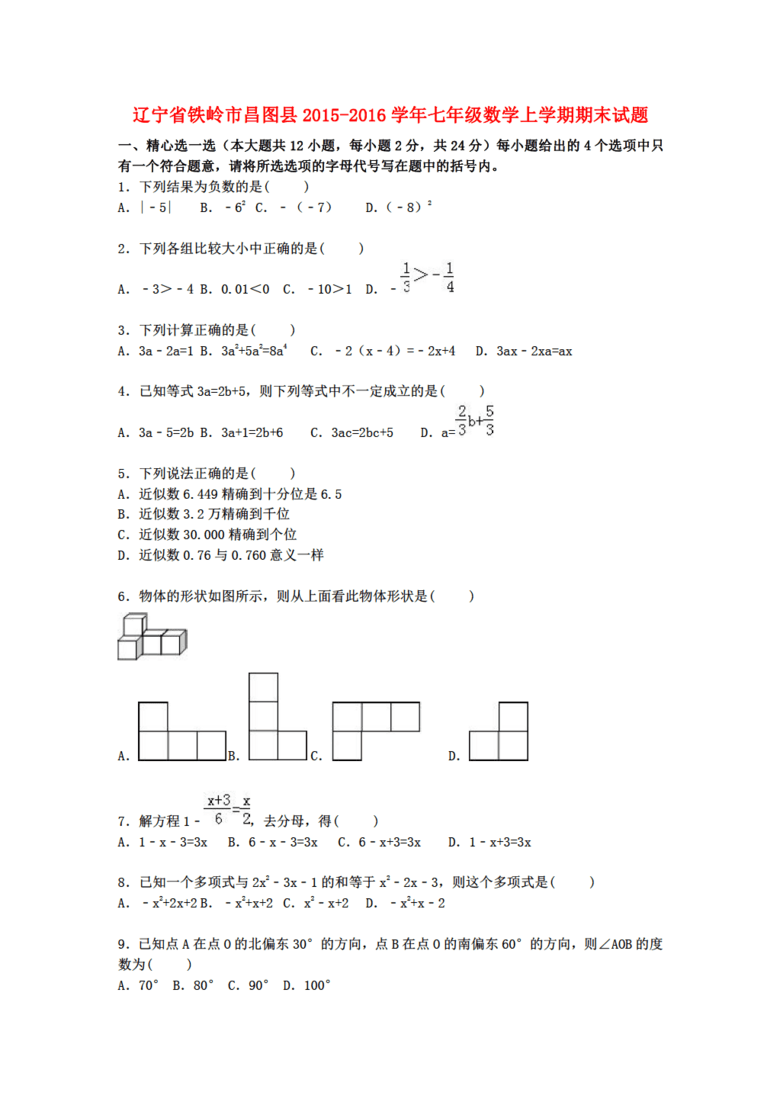 昌图总人口数_昌图太阳山(3)