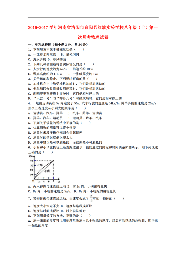 河南省新人教版物理洛阳市宜阳县红旗实验学校