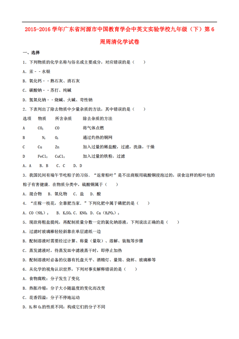 人口学校育儿期教案_教育教学(2)