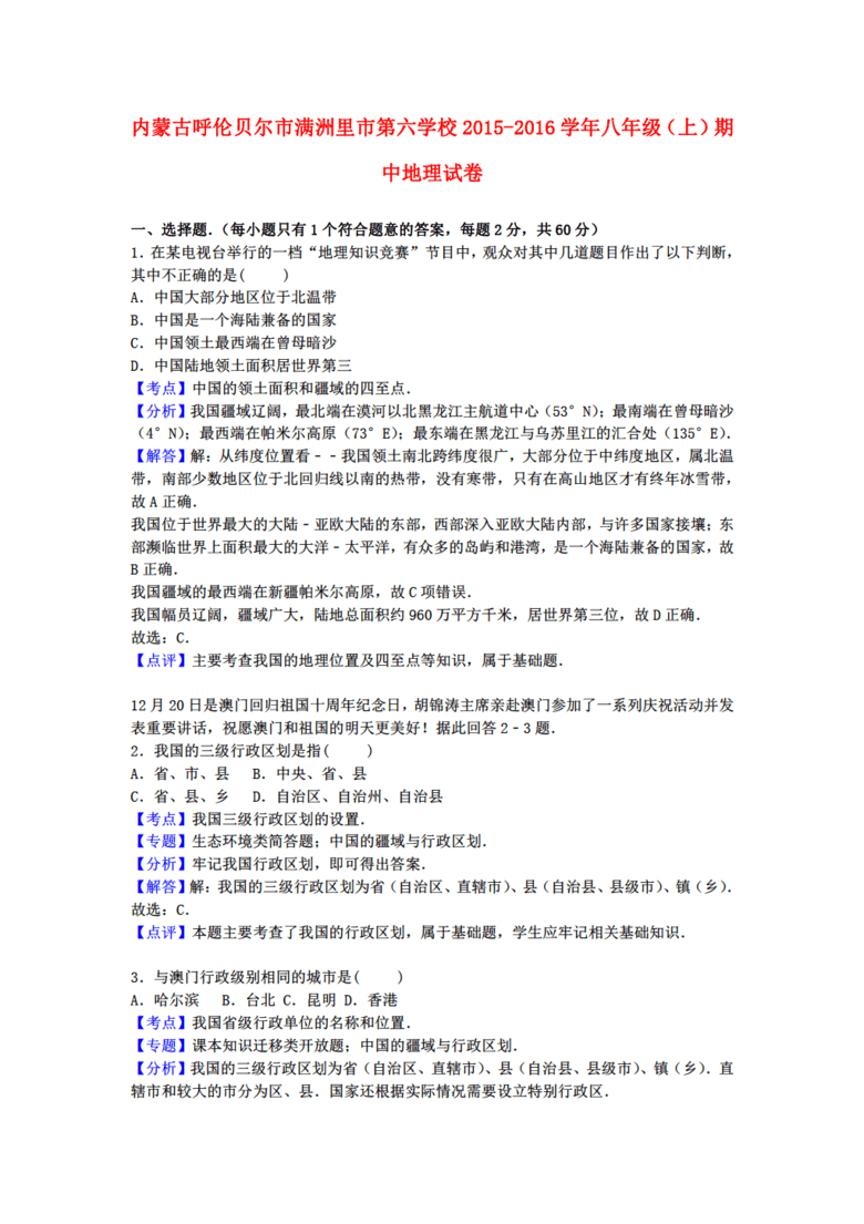 满洲里2018多少人口_2018阿尔山至东西旗满洲里的主要公路 八月 秋高气爽漂亮的(3)