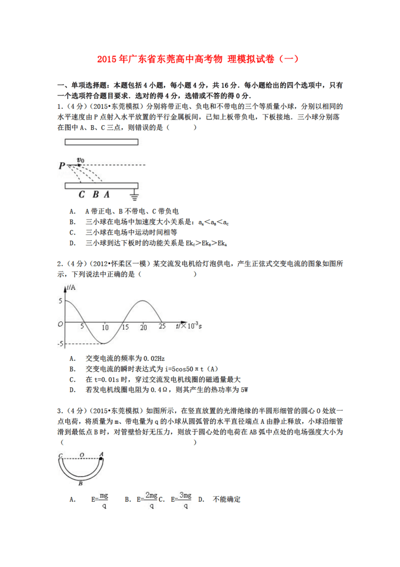 高中物理教案下载_高中物理必修一教案_高中物理试卷分析 教案